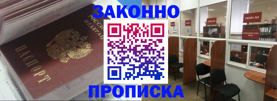 прописка законно в Катав-Ивановске